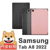 在飛比找momo購物網優惠-【阿柴好物】Samsung Galaxy Tab A8 10