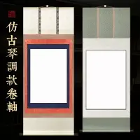 在飛比找樂天市場購物網優惠-空白捲軸/作品宣紙/空白掛軸 精裝裱空白捲軸掛畫毛筆國畫書法