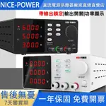 ♞,♘【24小時發貨】NICE-POWER 可調節直流電源供應器 編碼器旋鈕直流電源供應器 實驗室可調電源