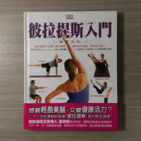 在飛比找Yahoo!奇摩拍賣優惠-保健《彼拉提斯入門學習百科》Alycea Ungaro / 