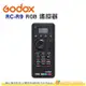 神牛 Godox RC-R9 RGB 遙控器 適用SZ150R TL60 LC500R 棚燈 LED燈 棒燈 光棒