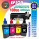 【四色各一】EPSON T6641/T6642/T6643/T6644相容墨水組合 L110/L120/L200/L210/L300/L350/L355/L455/L550/L555