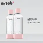 【MYSODA】1L專用水瓶-2入-粉 (2PB10F-LP)