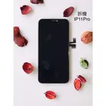 台灣現貨 蘋果 IPHONE 11 PRO(5.8)-拆機/換蓋板/TFT國產/TOPP國產-液晶總成