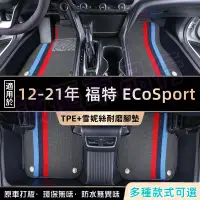 在飛比找蝦皮商城精選優惠-福特12-21款ECoSport適用 高端適用 後備箱墊 E