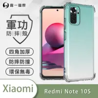 在飛比找momo購物網優惠-【o-one】XiaoMi紅米Note10S 軍功防摔手機保