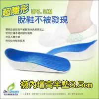 在飛比找Yahoo!奇摩拍賣優惠-3.5cm襪內隱形增高墊脫鞋不被發現 心機內增高與腳形完全服