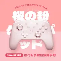 在飛比找PChome24h購物優惠-GAME’NIR Switch喚醒無線手把 六代ProX-6