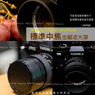 【199超取免運】[享樂攝影] 金屬遮光罩S 62mm 67mm 72mm 77mm 標準鏡頭專用 50mm 1.4 Leica Zeiss Canon Kern【全壘打★APP下單跨店最高20%點數回饋!!】