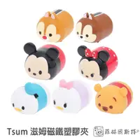 在飛比找蝦皮商城優惠-Disney 迪士尼 Tsum 滋姆 磁鐵夾 磁鐵塑膠夾 造