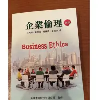 在飛比找蝦皮購物優惠-企業倫理-第四版參考書籍