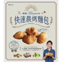 在飛比找momo購物網優惠-【MyBook】辣媽Shania的快速晨烤麵包(電子書)