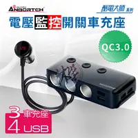 在飛比找蝦皮購物優惠-安伯特 酷電大師 智能電壓監控 QC3.0 7孔車充(3孔+