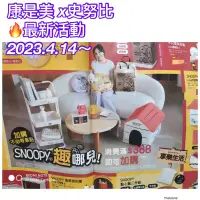 在飛比找蝦皮購物優惠-《我愛查理》💕附發票 康是美 史努比 Snoopy 「趣哪兒