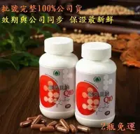 在飛比找Yahoo!奇摩拍賣優惠-活力讚 葡眾 貝納Q10(血管的清道夫) 1瓶特價$2050