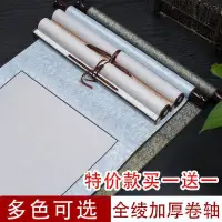 在飛比找蝦皮購物優惠-🔥台灣出貨🔥書法掛軸 空白畫軸 書法捲軸 立軸 捲軸 宣紙捲