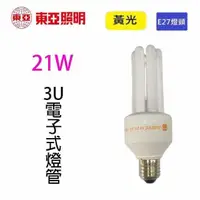 在飛比找PChome24h購物優惠-東亞21W 3U電子式燈泡(黃光)~~出清品