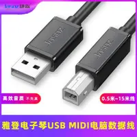 在飛比找ETMall東森購物網優惠-適用KORG雅登電鋼琴連接線電子琴USB TO HOST M