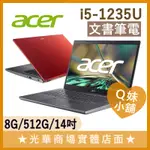 Q妹小舖❤ A514-55-54JP I5-1235U/14吋 宏碁ACER 文書 省電 效能 烈焰紅 商務 筆電