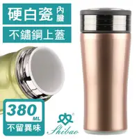 在飛比找ETMall東森購物網優惠-香港世寶SHIBAO 隱藏式提環陶瓷保溫杯(380ml)-三