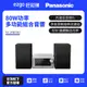 【Panasonic國際】藍牙/USB組合音響 SC-PM700 80W 連續輸出功率 新品上市