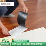 【台灣熱銷】廠家批發 木紋自粘 地板貼 加厚防水地墊 PVC膠地板 地板貼