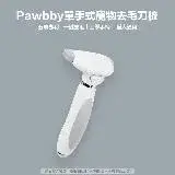 在飛比找遠傳friDay購物精選優惠-【Pawbby】單手式寵物去毛刀梳 寵物美容梳 寵物理毛梳 