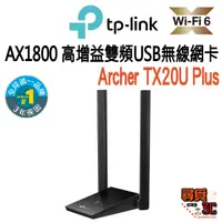 在飛比找蝦皮商城優惠-【TP-LINK】tp-link Archer TX20U 