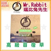 在飛比找Yahoo!奇摩拍賣優惠-☆汪喵生活圈☆Mr.Rabbit瑞比兔先生 高級苜蓿草【2.