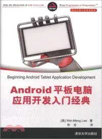 在飛比找三民網路書店優惠-Android 平板電腦應用開發入門經典(移動與嵌入式開發技