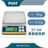 在飛比找momo購物網優惠-【Polit 沛禮】KT-66專業級烘焙料理秤 最大秤量4k