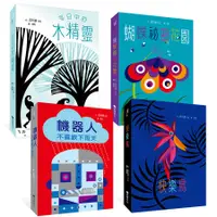 在飛比找誠品線上優惠-法國紙藝大師菲利普立體書全集 (4冊合售)