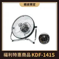 在飛比找蝦皮商城優惠-中央牌福利品 KDF-141S(黑色) 14吋DC節能內旋式