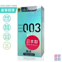 在飛比找蝦皮商城優惠-岡本 003 蘆薈極薄保險套 10片裝 0.03 超薄 衛生