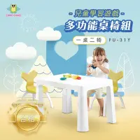 在飛比找Yahoo奇摩購物中心優惠-【ChingChing 親親】一桌二椅 兒童學習遊戲多功能桌