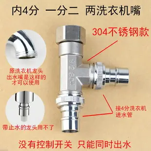 水龍頭分流器 兩臺洗衣機龍頭一分二排水分流兩根進水管一拖二三通分水器轉接頭【MJ12542】