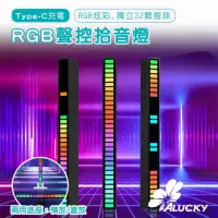 在飛比找momo購物網優惠-【ALucky 愛樂奇】ALUCKY RGB 聲控拾音燈 氛