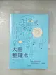 【書寶二手書T1／醫療_BAD】大腦整理術_簡體_約翰·B.雅頓