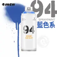 在飛比找蝦皮購物優惠-西班牙蒙大拿MTN 94系列 噴漆 400ml 藍色系 單色