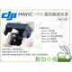 數位小兔【DJI Mavic Mini 遙控器遮光罩 Part 28】防炫光 高畫質 空拍機 原廠 公司貨 保護罩 遮陽