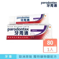 在飛比找momo購物網優惠-【Parodontax 牙周適】基礎系列 牙齦護理牙膏 80