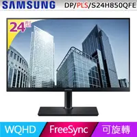 在飛比找蝦皮商城優惠-SAMSUNG 三星 S24H850QFE 24型 PLS 