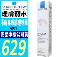 在飛比找蝦皮購物優惠-☆俏妞美妝☆LA ROCHEPOSAY理膚寶水淨痘無瑕調理精