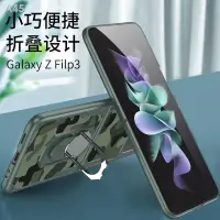 在飛比找蝦皮商城精選優惠-免運 現貨速發☼適用三星zflip3手機殼摺疊屏Flip 3