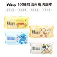 在飛比找蝦皮商城優惠-迪士尼 Disney 乾濕兩用巾 100抽 洗臉巾 擦臉巾 