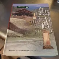 在飛比找蝦皮購物優惠-台灣地理百科 台灣的碑碣  曾國棟-A4