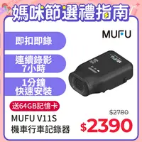 在飛比找PChome24h購物優惠-【MUFU】機車行車記錄器V11S快扣機(贈64GB記憶卡)