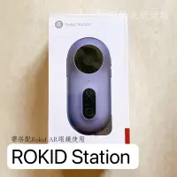 在飛比找蝦皮購物優惠-Rokid station 原廠 搭配Rokid AR眼鏡適