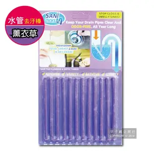 Sani Sticks-馬桶水管疏通清潔去汙棒-12支/組 薰衣草香味