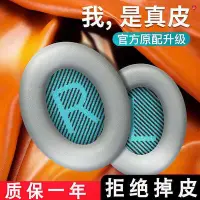 在飛比找Yahoo!奇摩拍賣優惠-博士BOSE QC15 QC25 QC2 QC35套羊皮耳罩